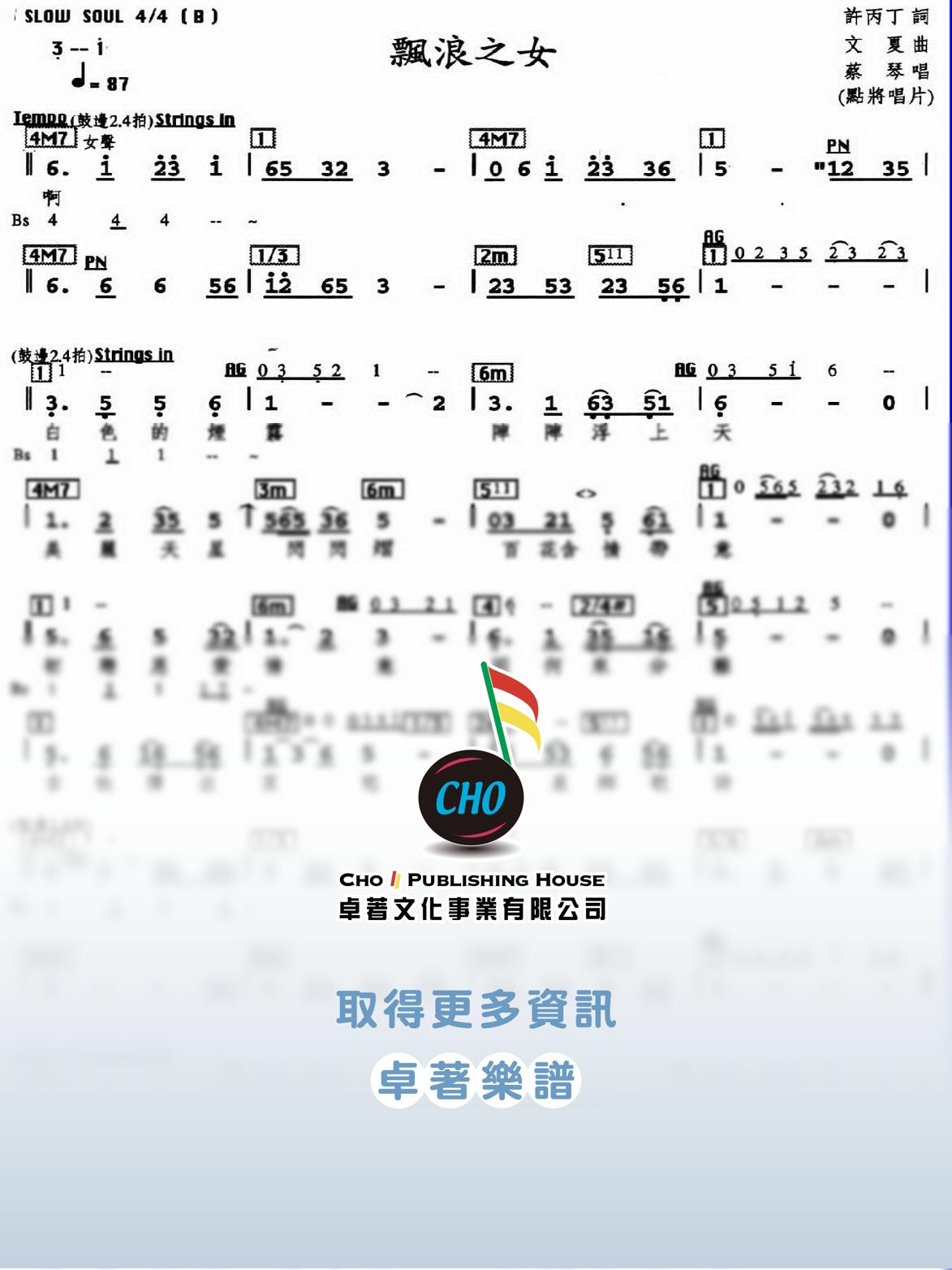 飄浪之女